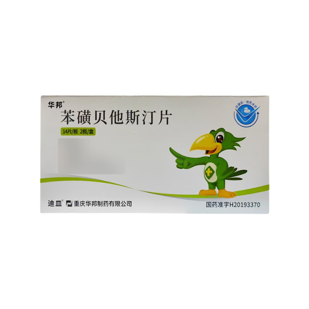 苯磺贝他斯汀片(初皿)