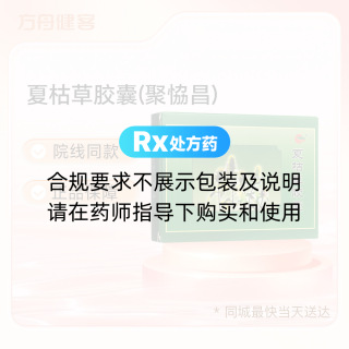 夏枯草膠囊(聚恊昌)