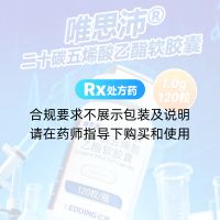二十碳五烯酸乙酯软胶囊(唯思沛)