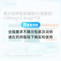氯沙坦钾氢氯噻嗪片(海捷亚)