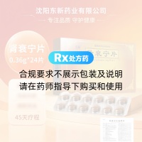 肾衰宁片(东新)