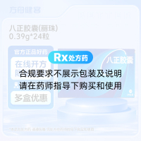 八正胶囊(丽珠)