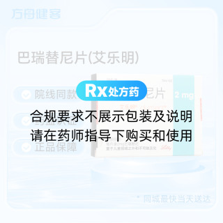 巴瑞替尼片(艾乐明)