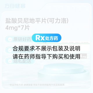 盐酸贝尼地平片(可力洛)