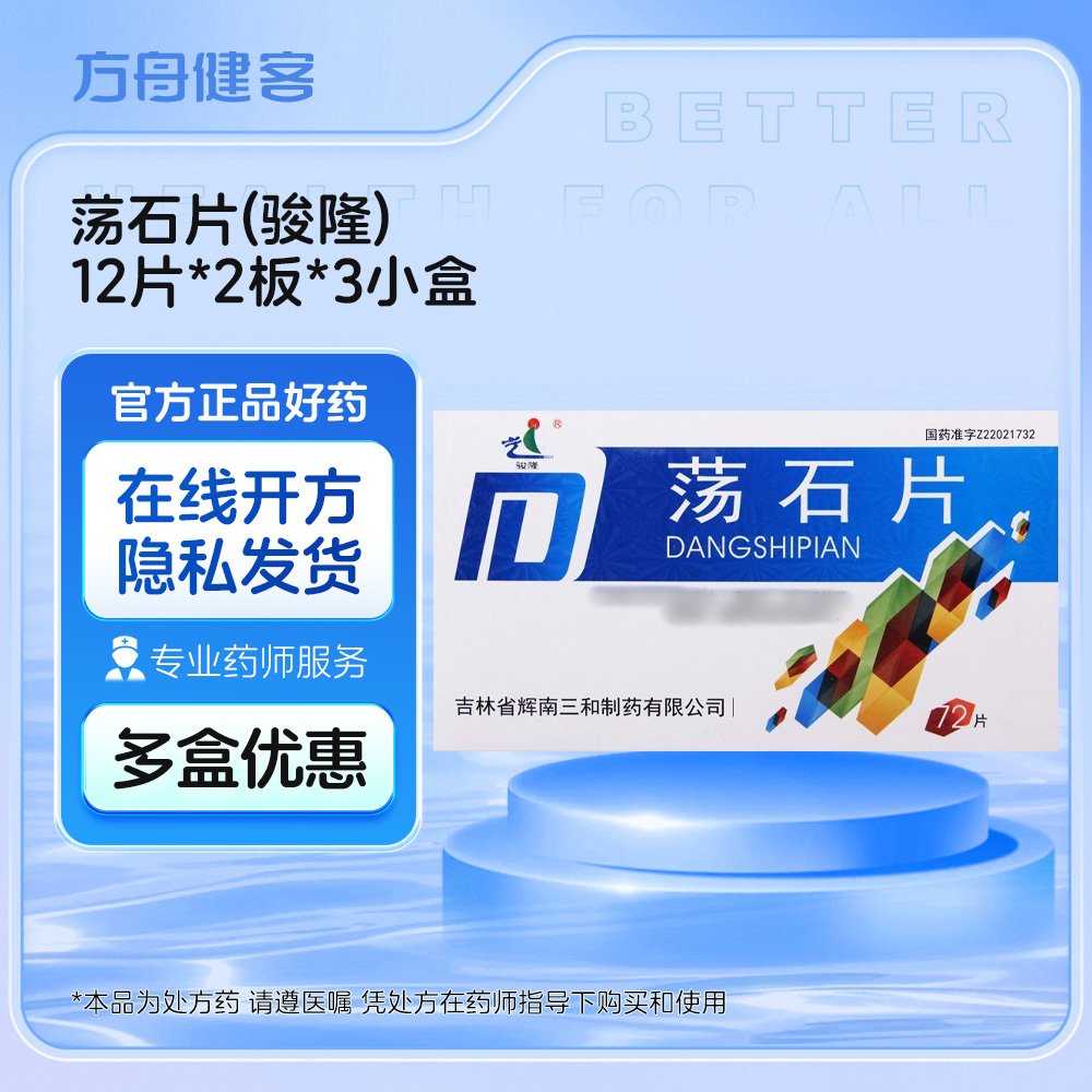 荡石片(骏隆)