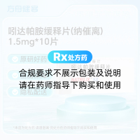 吲达帕胺缓释片(纳催离)