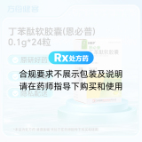 丁苯酞软胶囊(恩必普)