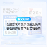 前列通片(中一)
