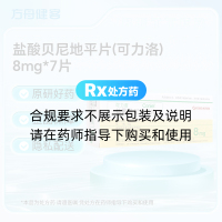 盐酸贝尼地平片(可力洛)