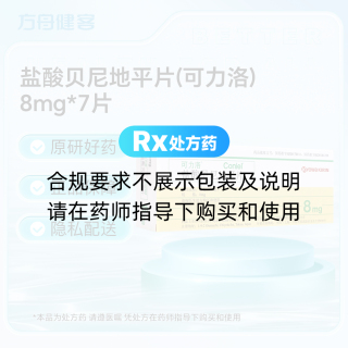 盐酸贝尼地平片(可力洛)