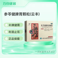 参苓健脾胃颗粒(云丰)