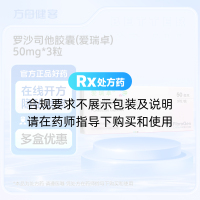 罗沙司他胶囊(爱瑞卓)