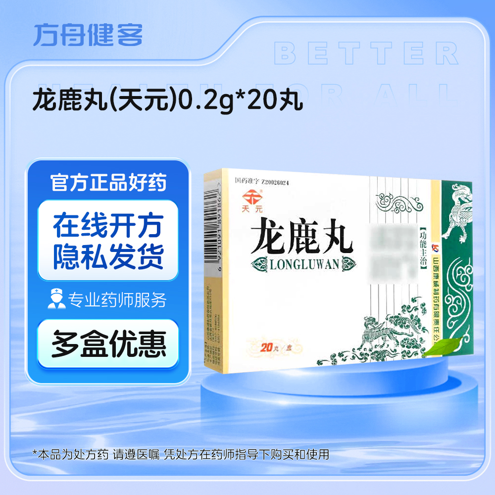 龙鹿丸(天元)