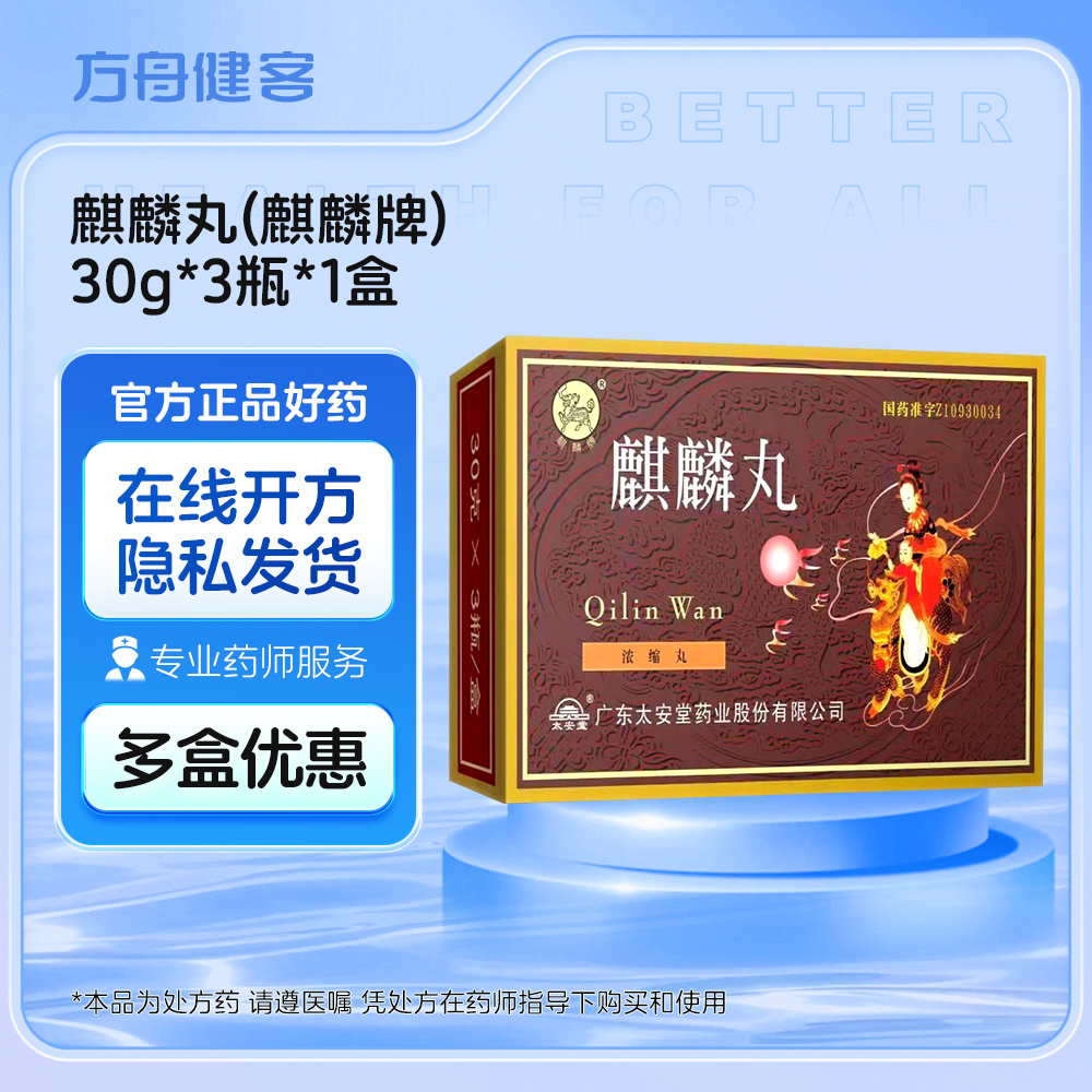 麒麟丸(麒麟牌)