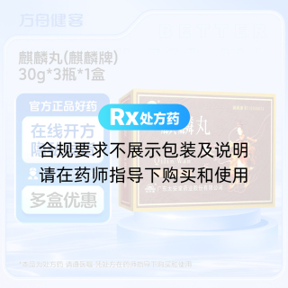 麒麟丸(麒麟牌)