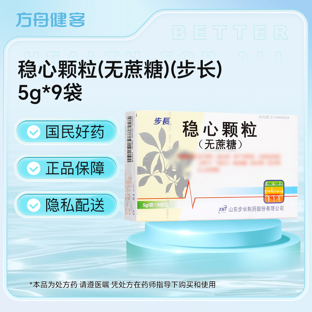 稳心颗粒