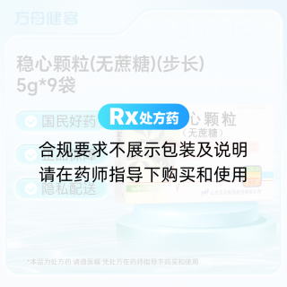 稳心颗粒(无蔗糖)(步长)