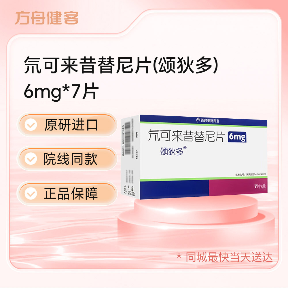 氘可来昔替尼片(颂狄多)