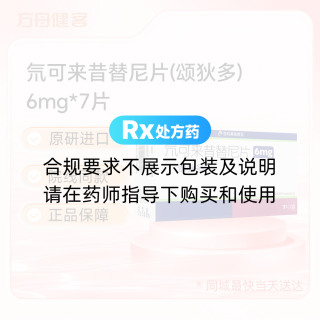 氘可来昔替尼片(颂狄多)