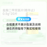 盐酸二甲双胍片(格华止)