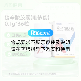 硫辛酸胶囊(唯依能)
