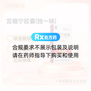 宫瘤宁胶囊(独一味)