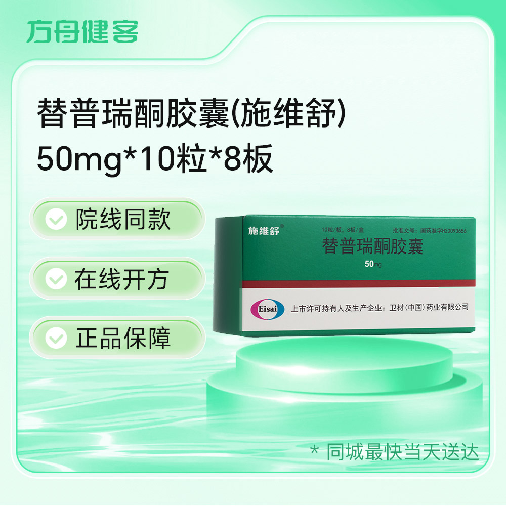 替普瑞酮胶囊(施维舒)