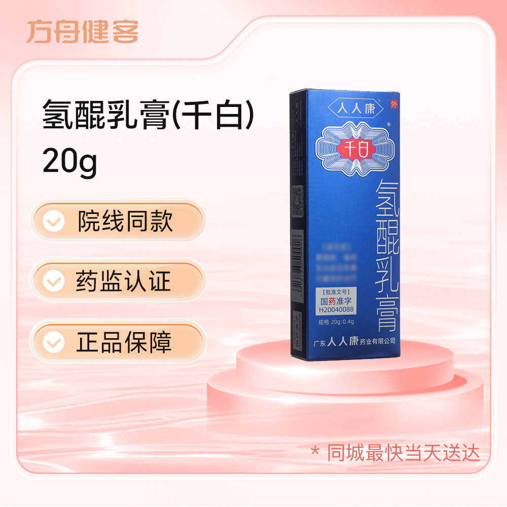 氢醌乳膏
