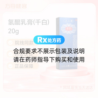 氢醌乳膏(千白)
