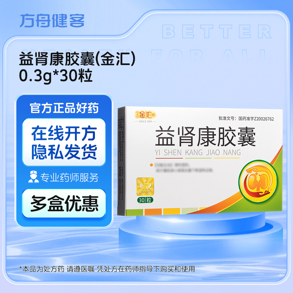 益肾康胶囊(金汇)
