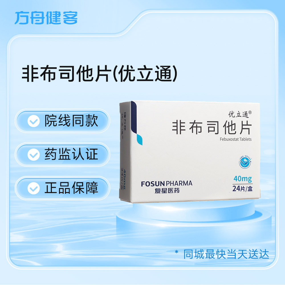 非布司他片(优立通)