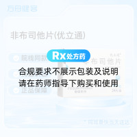 非布司他片(优立通)
