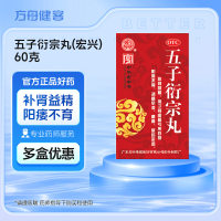 五子衍宗丸(宏兴)