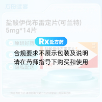 盐酸伊伐布雷定片(可兰特)