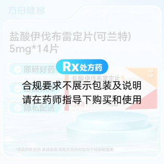盐酸伊伐布雷定片(可兰特)