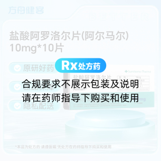 盐酸阿罗洛尔片(阿尔马尔)