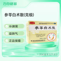 参苓白术散(克极)