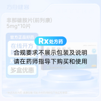 非那雄胺片(前列康)