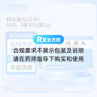 舒泌通丸(云中)