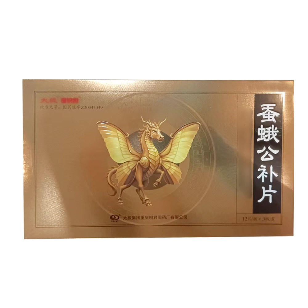 蚕蛾公补片