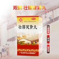 壮腰健肾丸(观鹤)