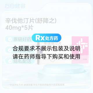 辛伐他汀片(舒降之)