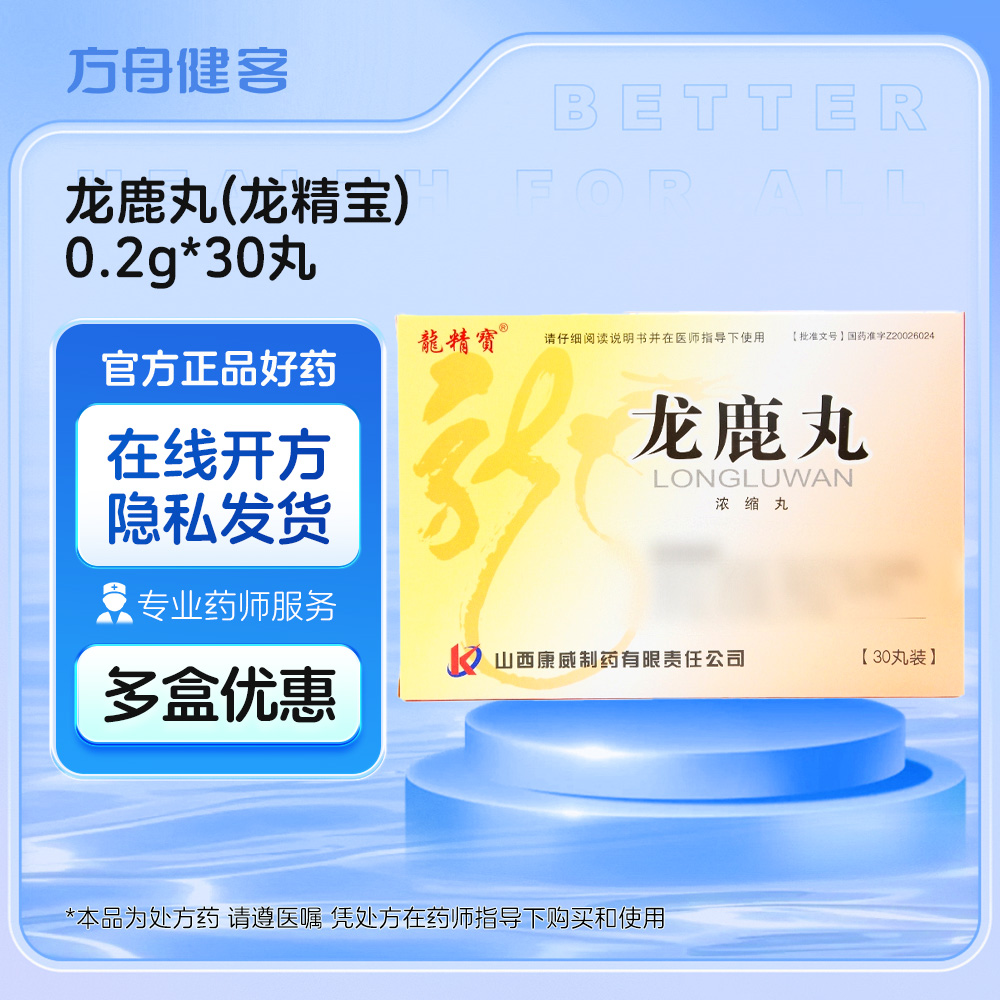 龙鹿丸(龙精宝)