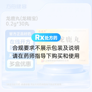 龙鹿丸(龙精宝)
