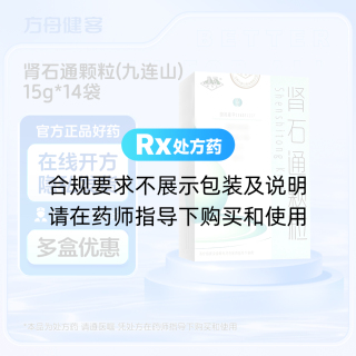 肾石通颗粒(九连山)