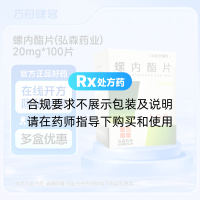 螺内酯片(弘森药业)