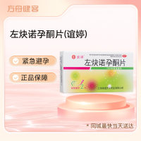 左炔诺孕酮片(谊婷)