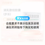 消乳散结胶囊(步长)