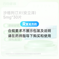 沙格列汀片(安立泽)