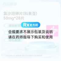 氯沙坦钾片(科素亚)